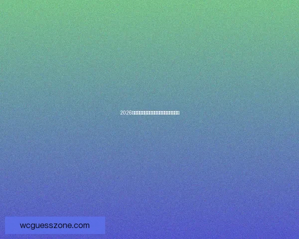 2026世界杯竞猜注册入口火热开启赢取丰厚奖励